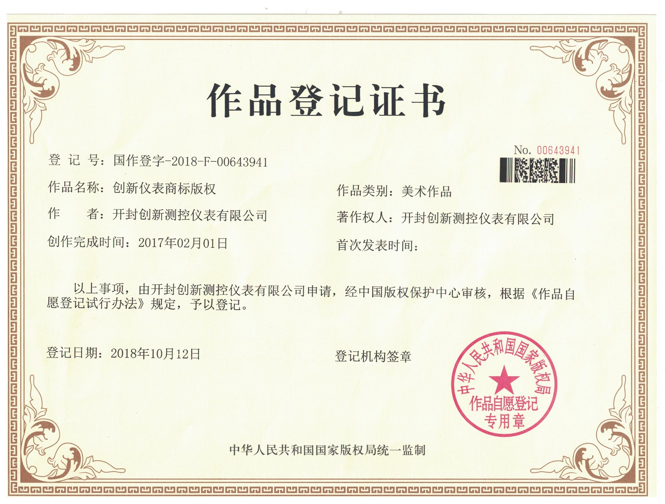 作品登記證書